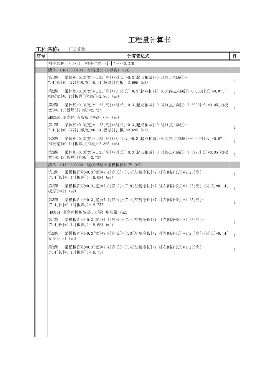 KL5 (11).xls_第1页