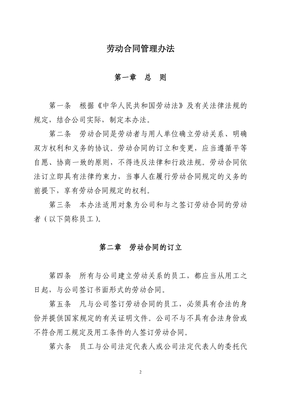 某上市公司劳动合同管理办法（14页）.doc_第2页