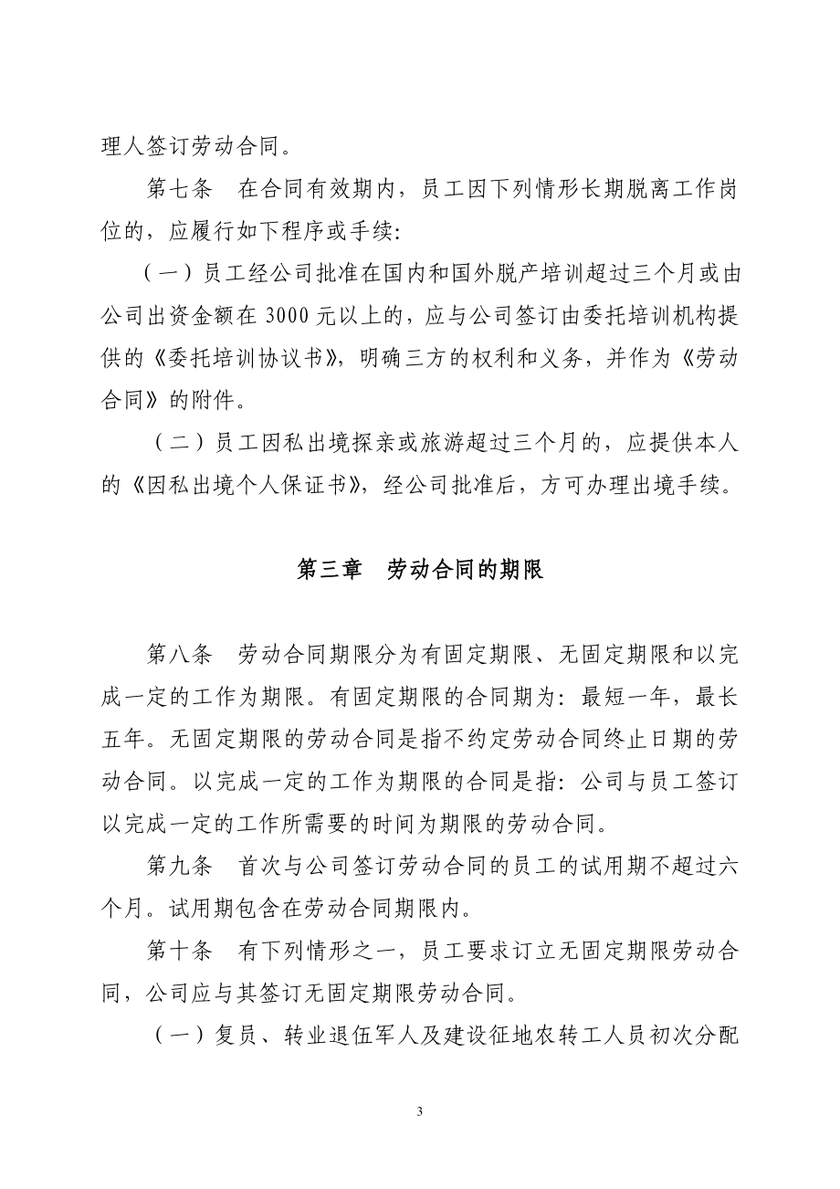 某上市公司劳动合同管理办法（14页）.doc_第3页