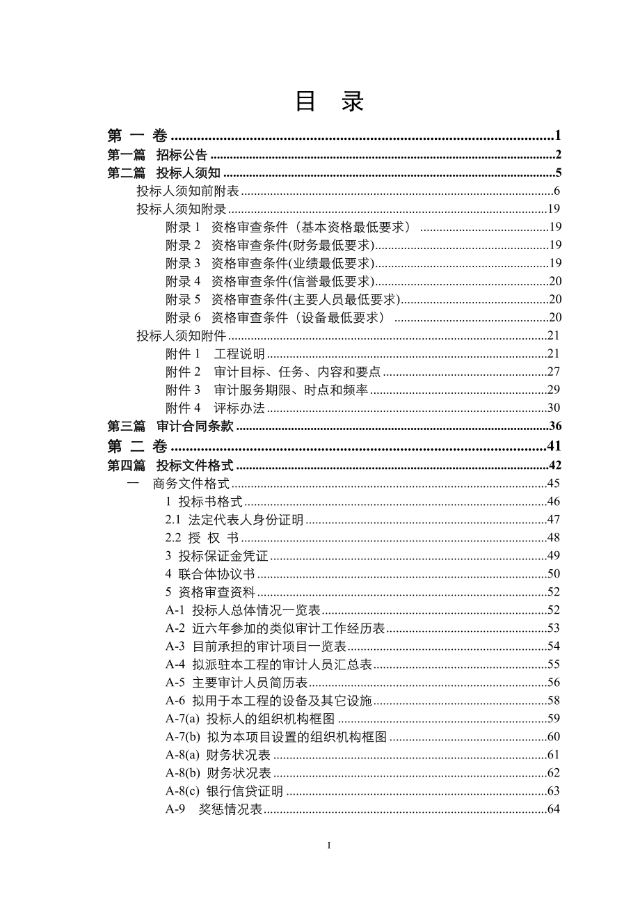 审计招标范本(1).doc_第2页