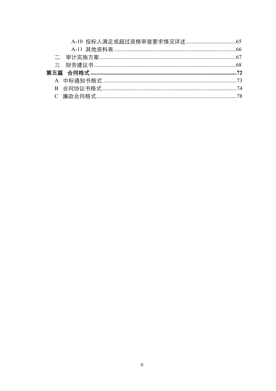 审计招标范本(1).doc_第3页