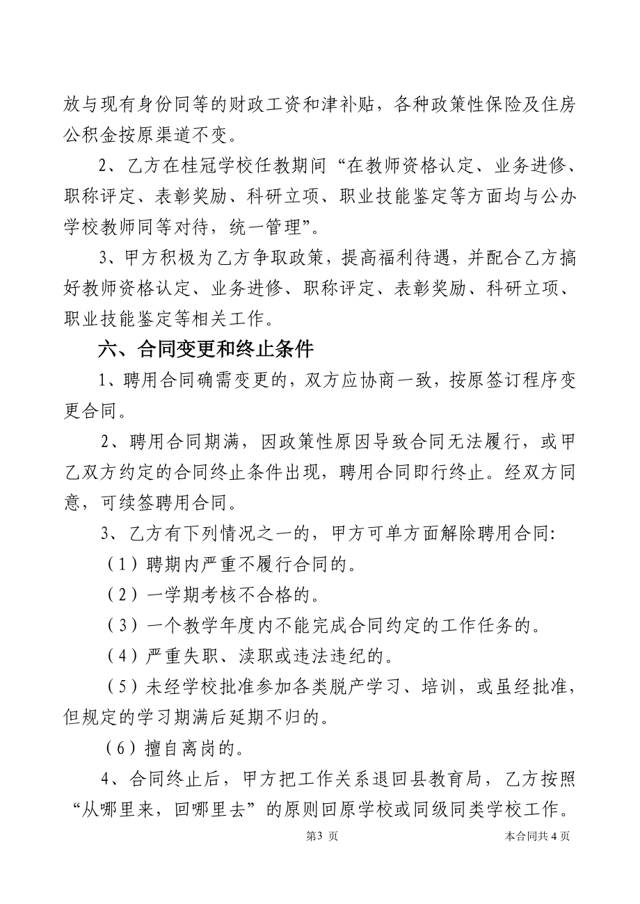 公办教师聘用合同.doc_第3页