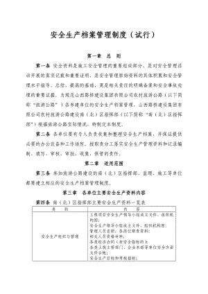 安全生产档案管理制度 (2).doc