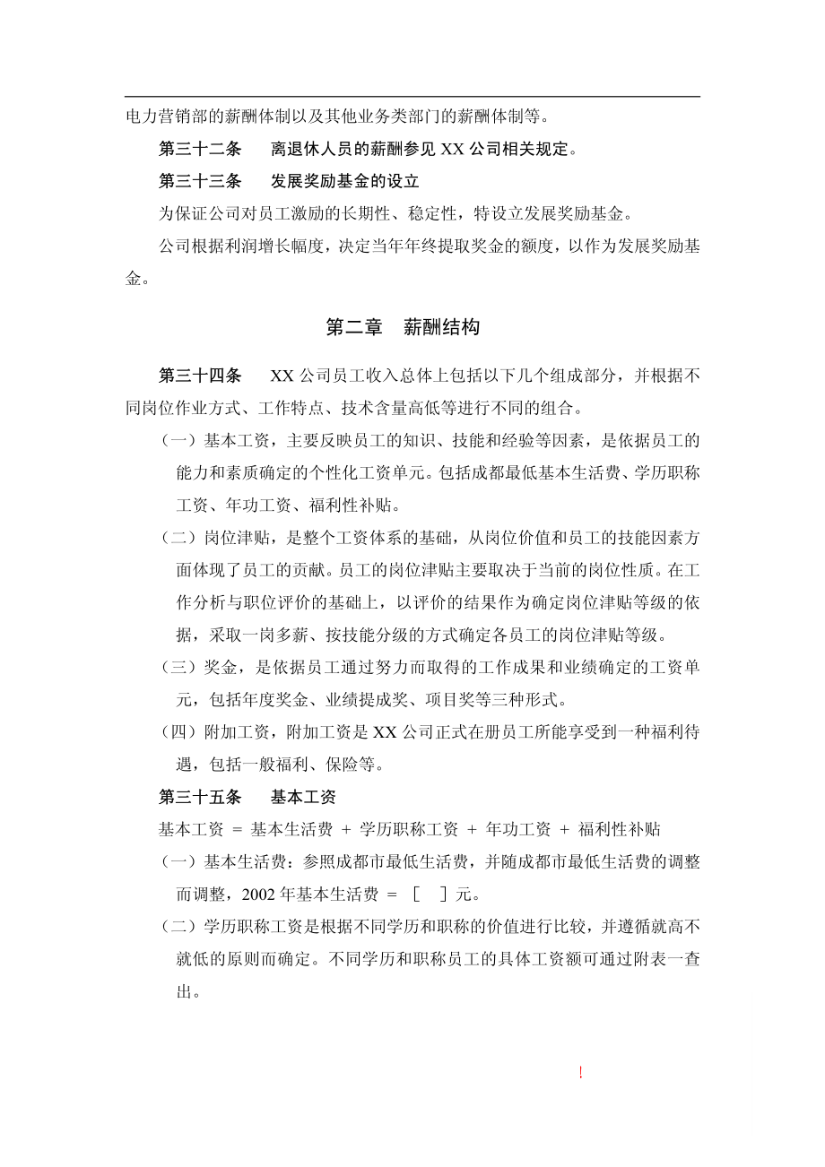 【电力行业】某水电开发公司薪酬管理制度.pdf_第3页