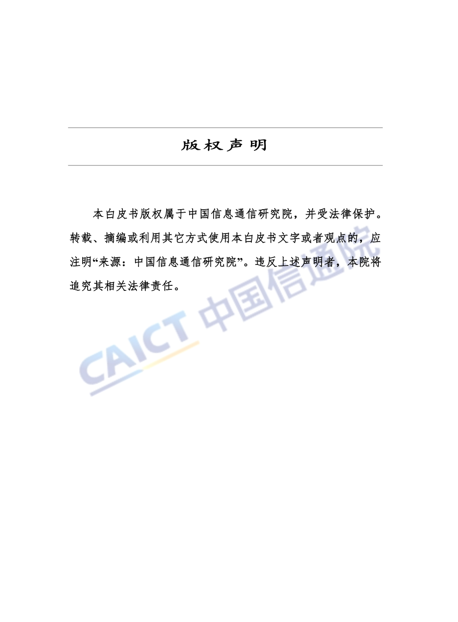 中国虚拟现实应用状况白皮书（2018年）.pdf_第2页