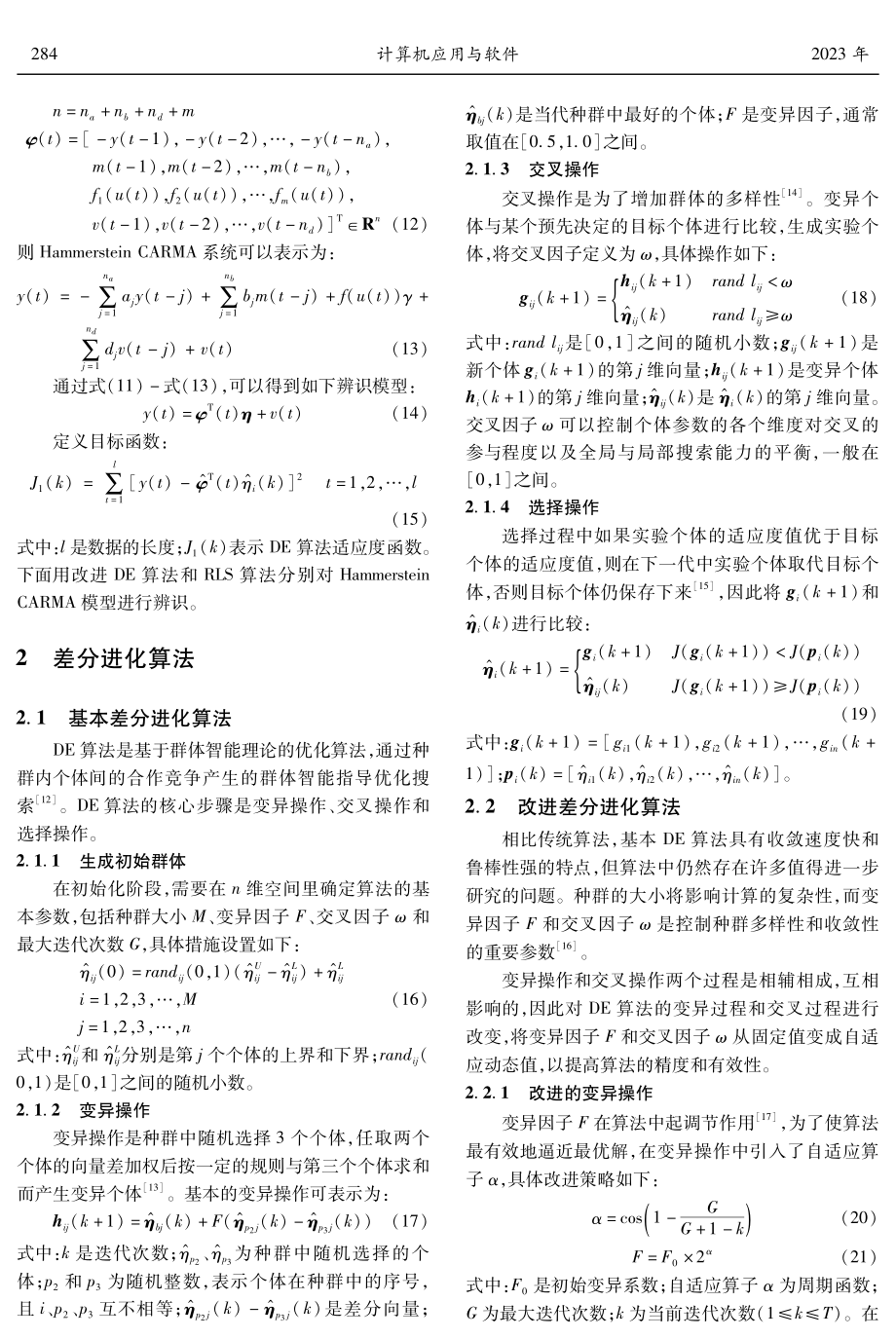 基于改进差分进化的Hammerstein系统辨识.pdf_第3页