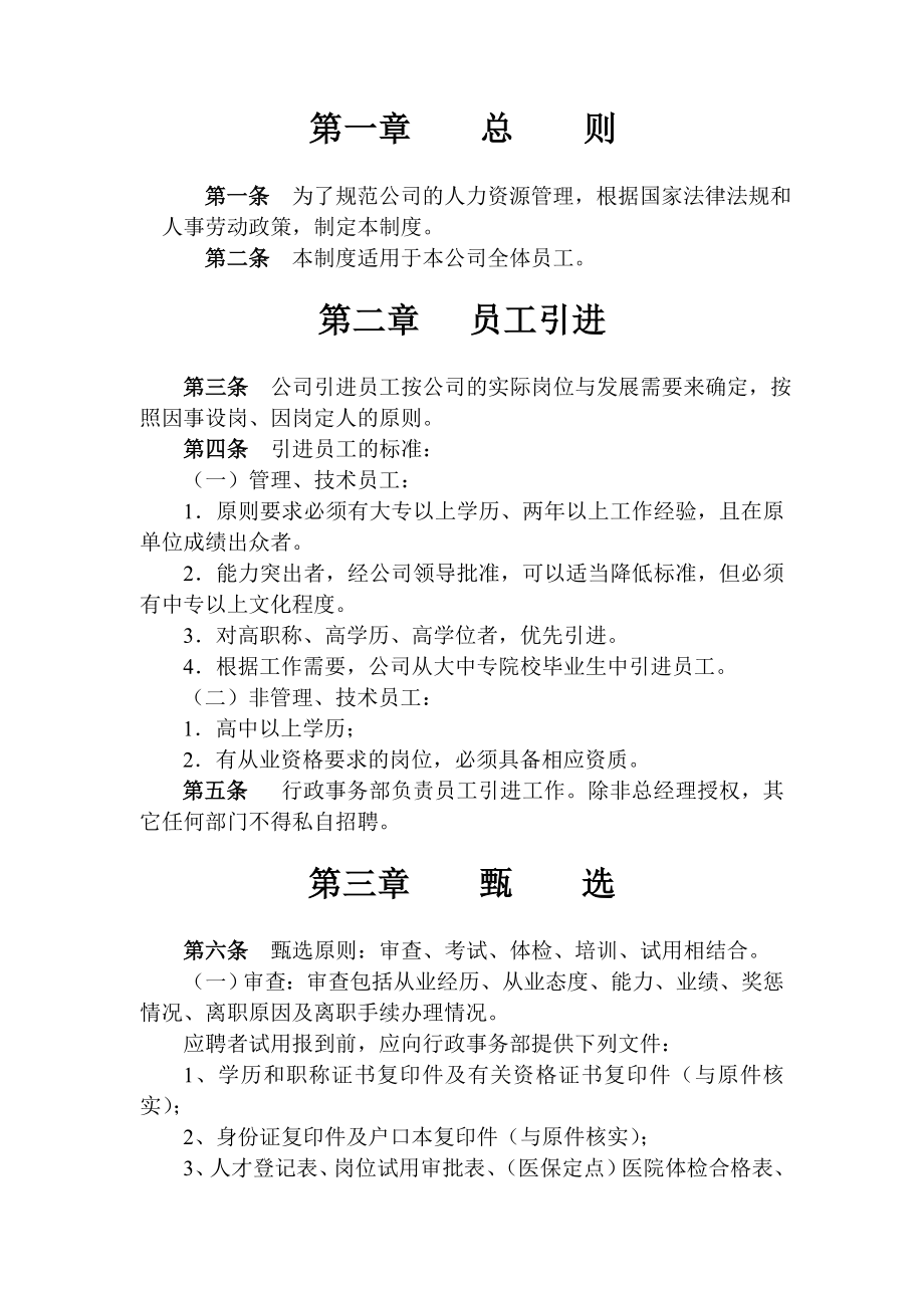 制药有限公司人力资源管理制度.doc_第2页