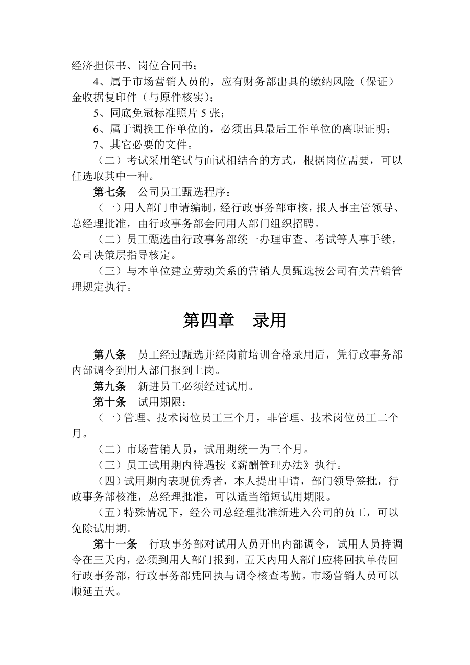 制药有限公司人力资源管理制度.doc_第3页