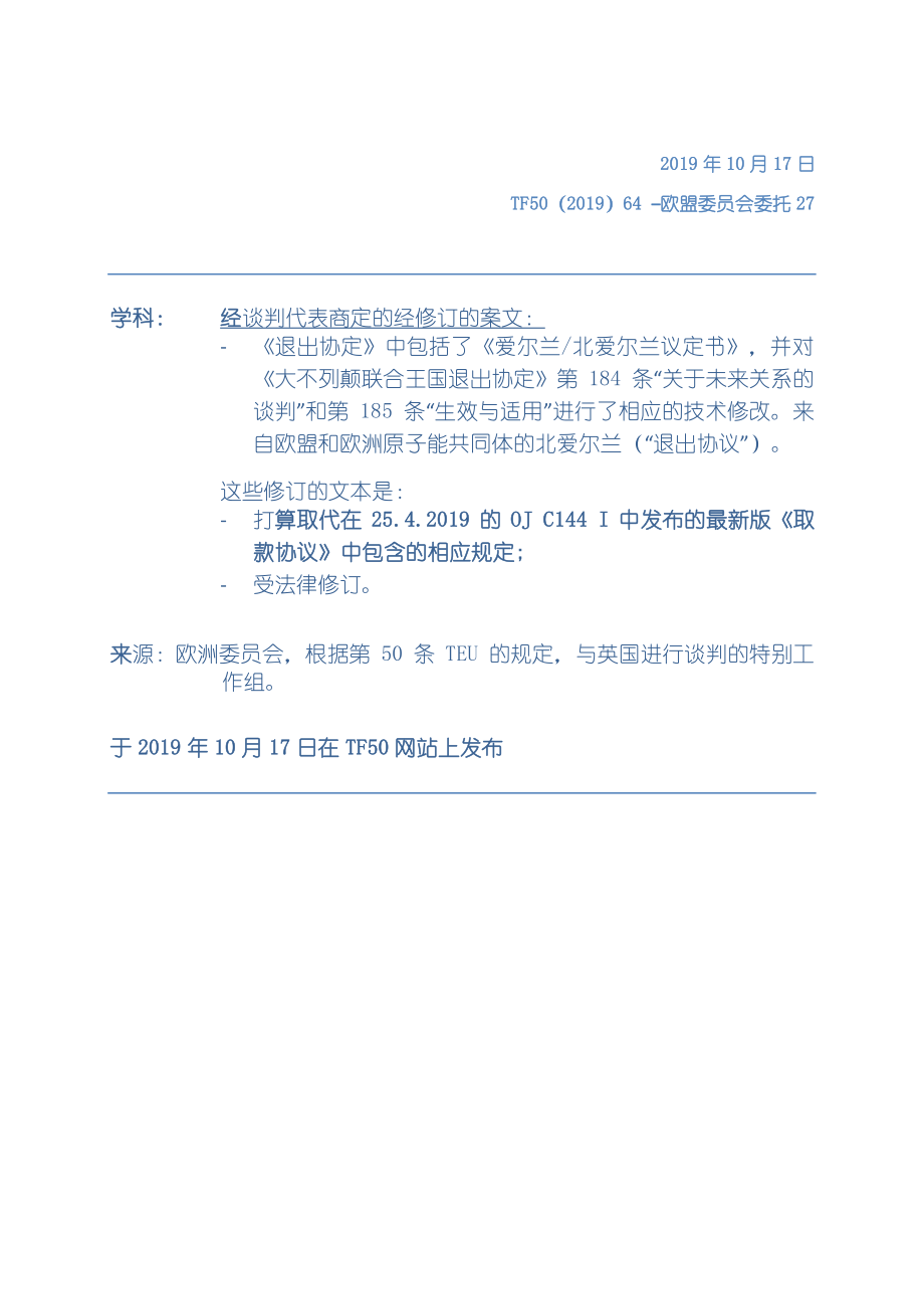 英国脱欧协议（中英全文）-2019.10-127页.pdf_第1页