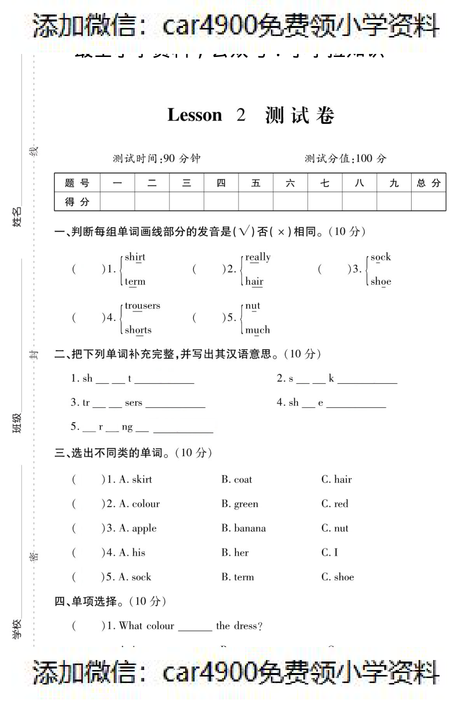 四年级英语下册试题 Lesson2测试卷（PDF附答案）科普版（）.pdf_第1页