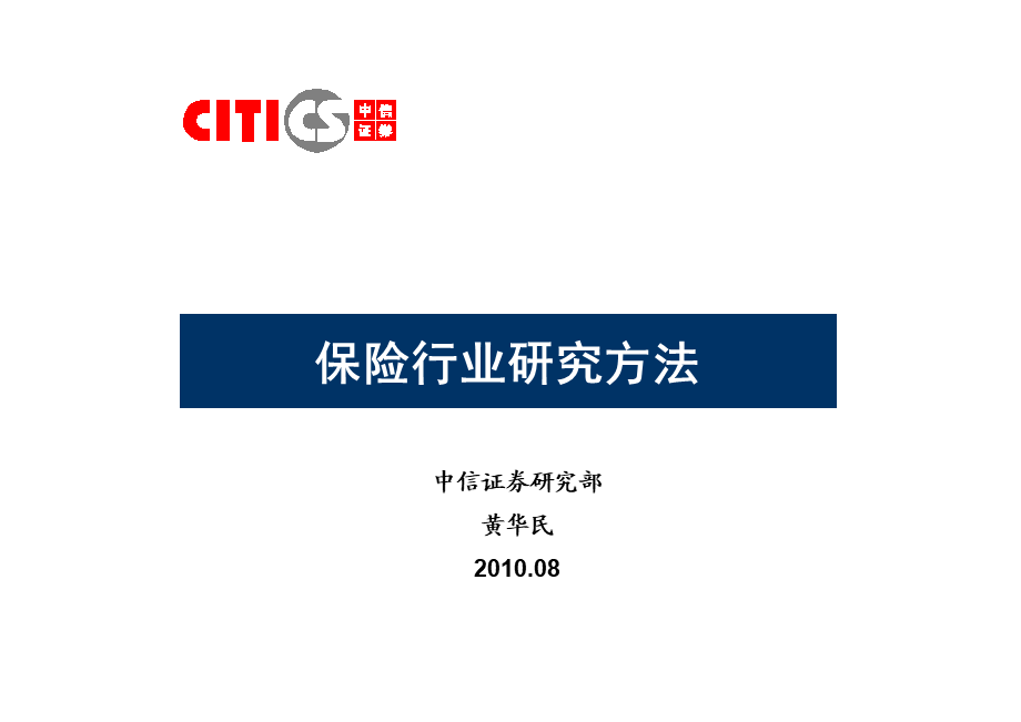 保险行业研究方法.ppt_第1页