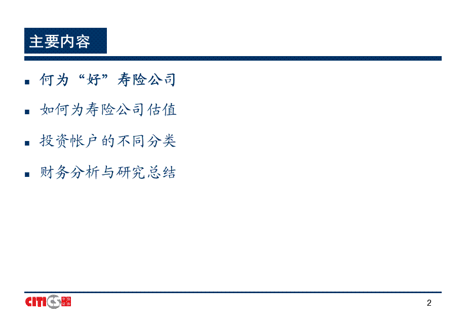 保险行业研究方法.ppt_第2页