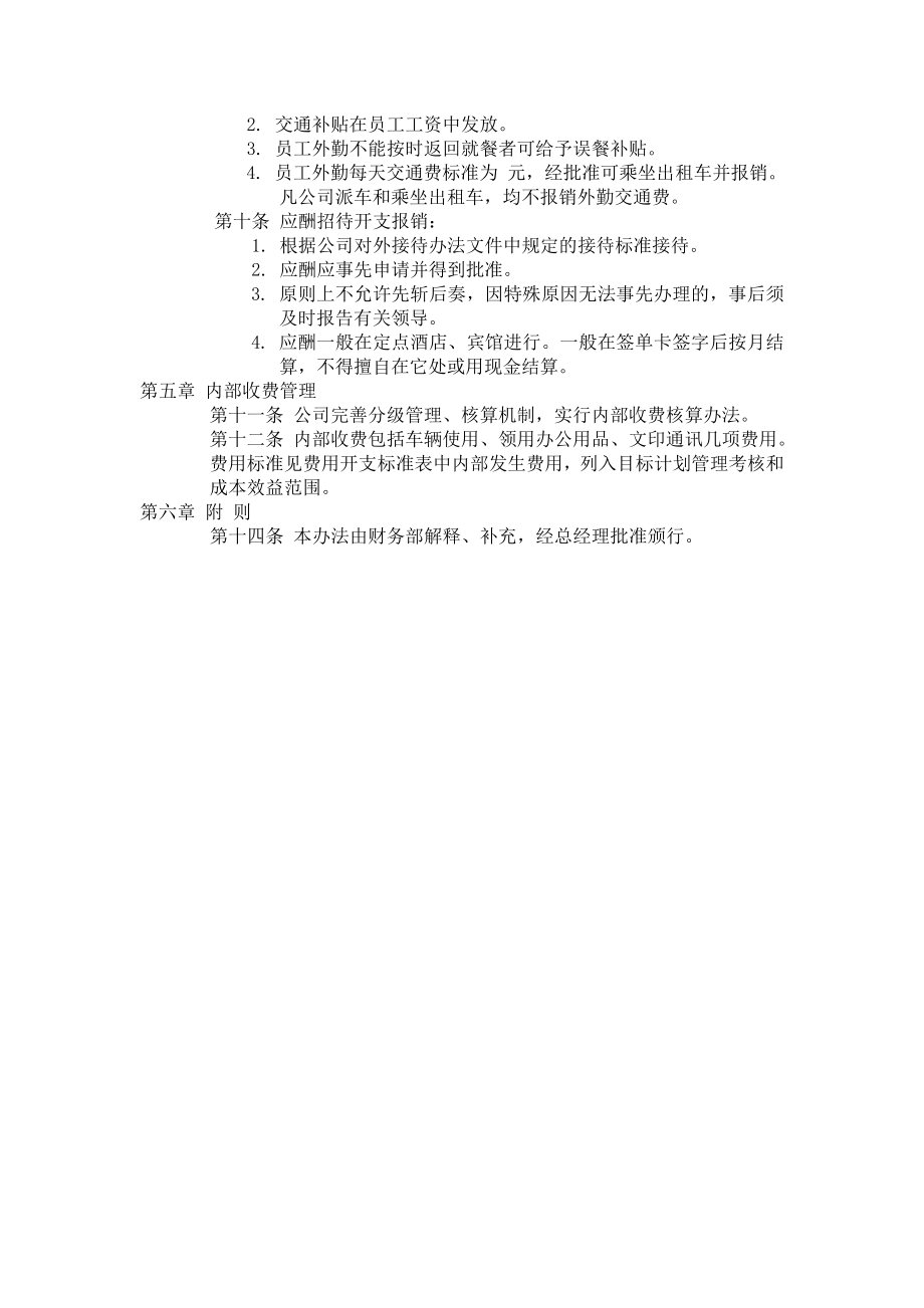 费用开支管理办法 (3).doc_第2页