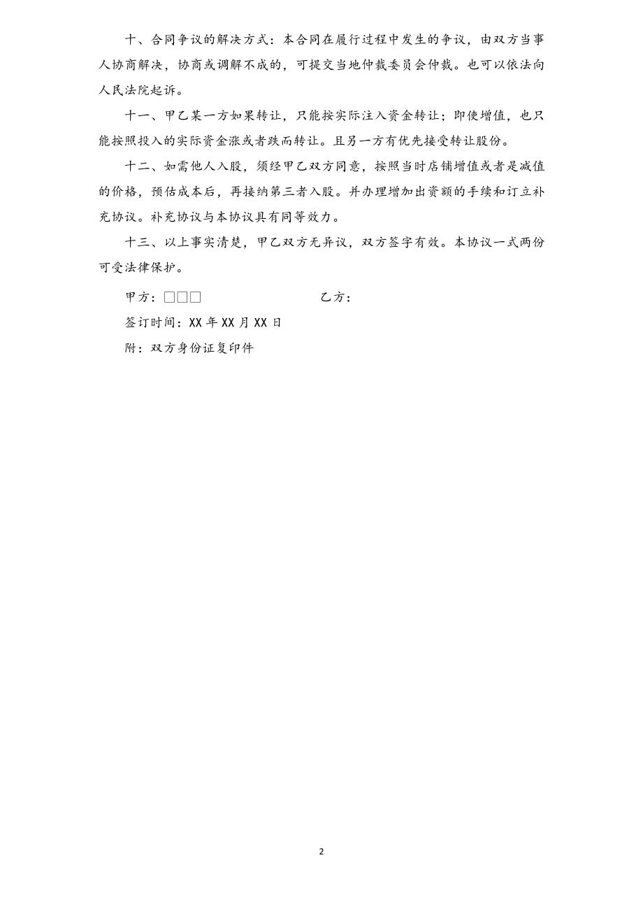 美容养生馆合作经营协议书.doc_第2页