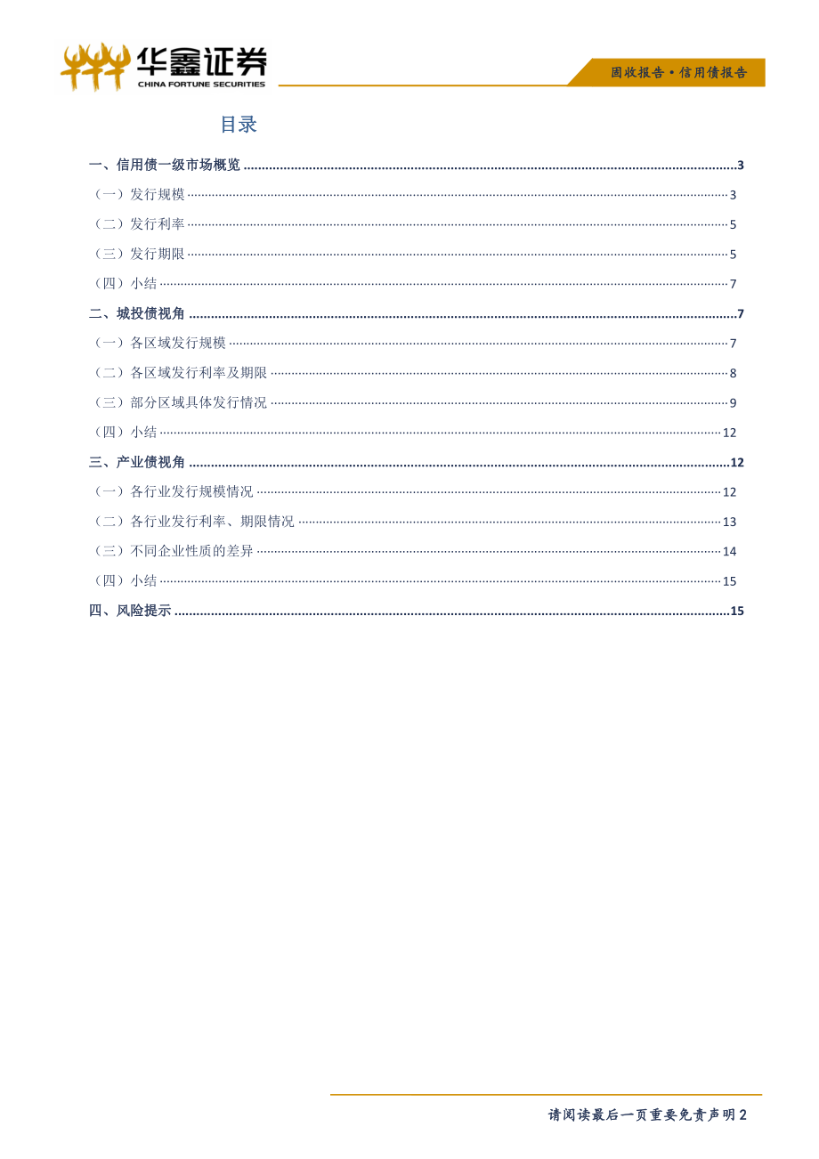 信用债一级市场观察：哪些主体在发债-20190613-华鑫证券-17页.pdf_第3页