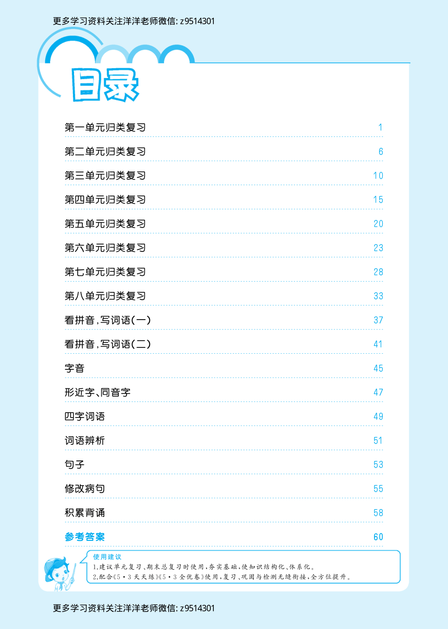 五三单元归类复习小学语文4年级上册.pdf_第1页