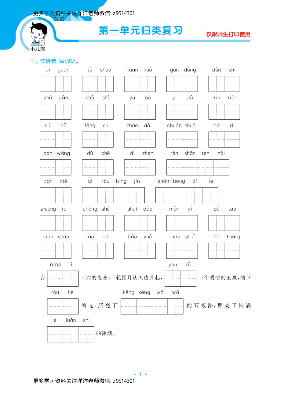 五三单元归类复习小学语文4年级上册.pdf_第2页