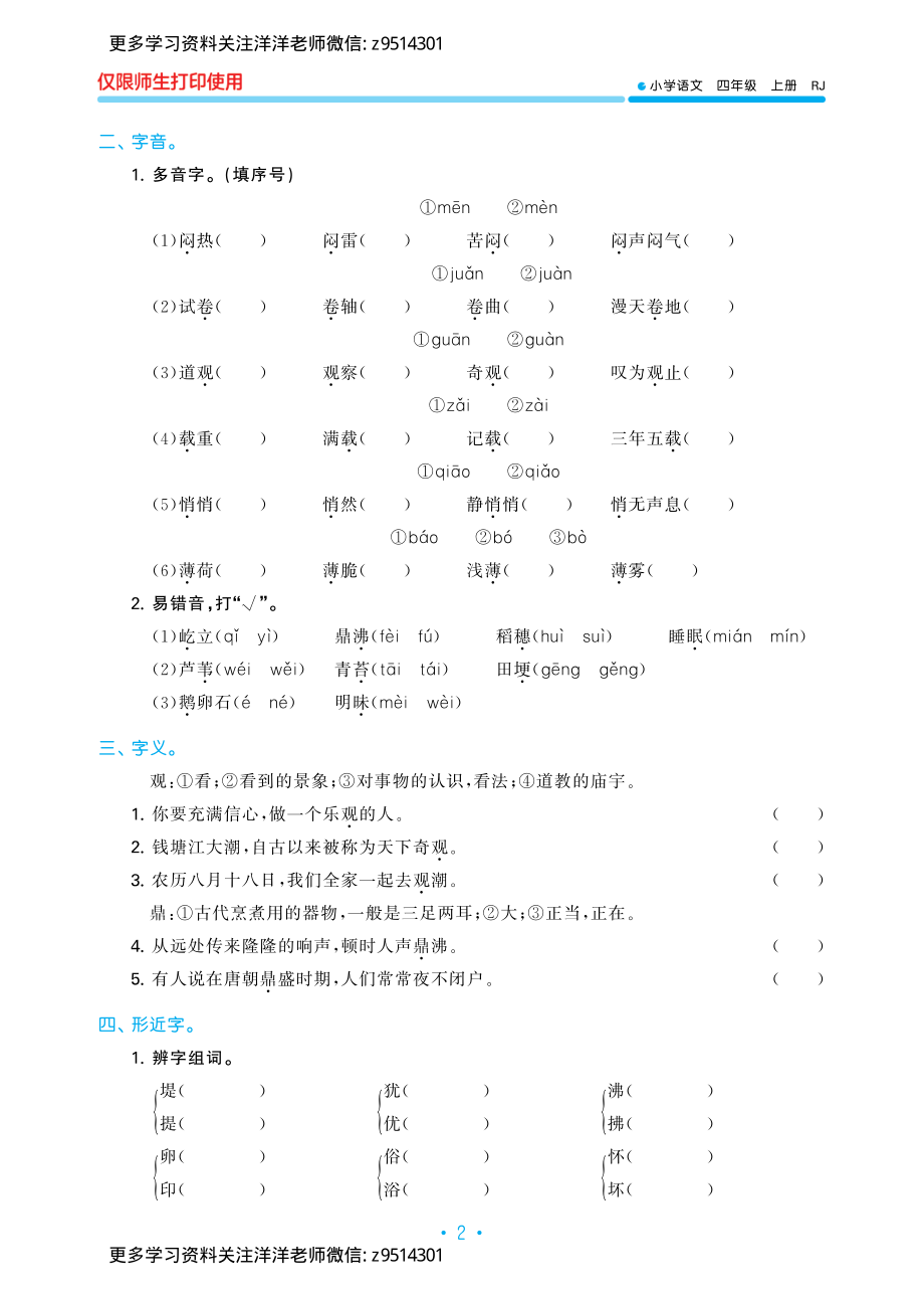 五三单元归类复习小学语文4年级上册.pdf_第3页