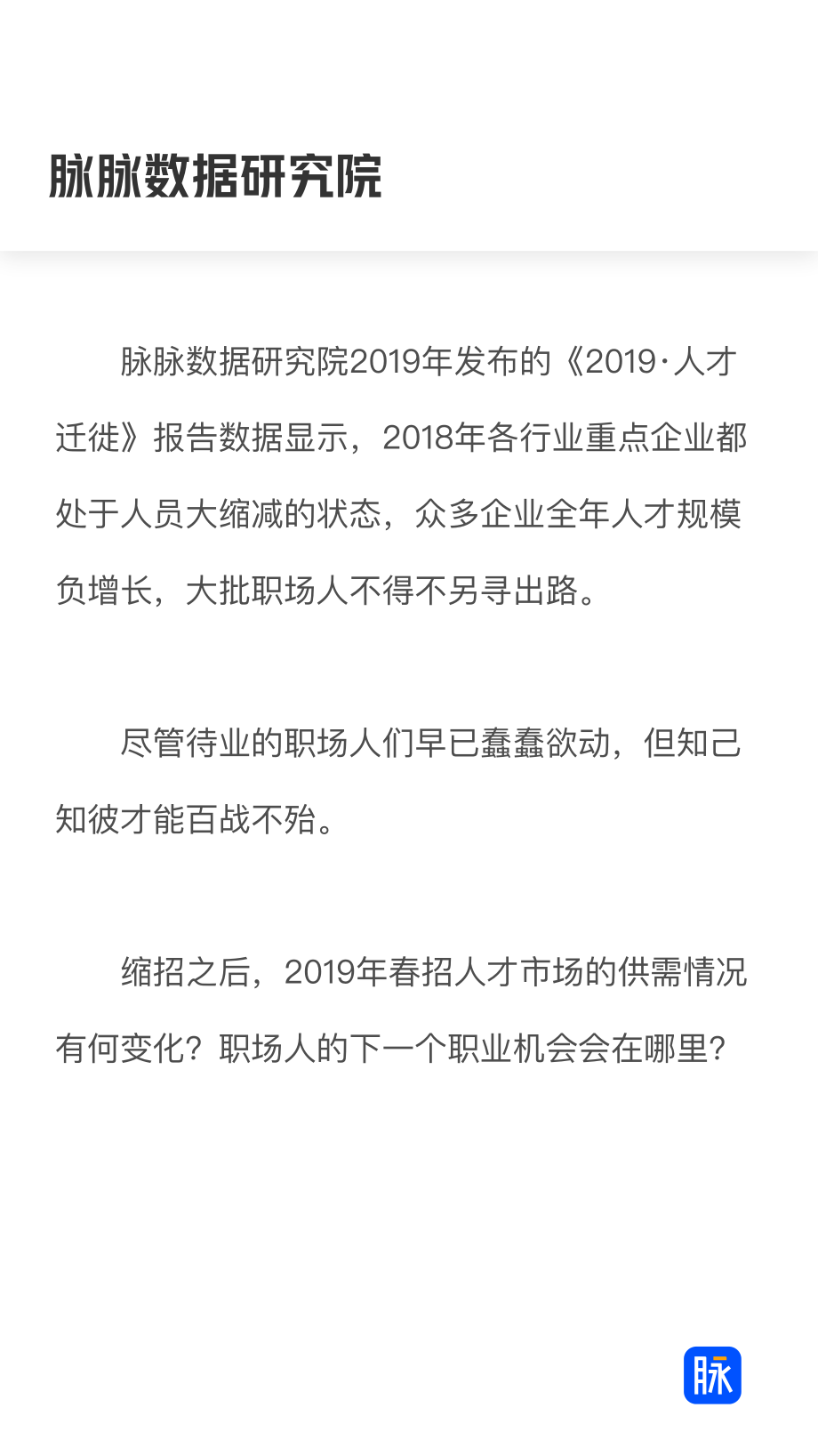 脉脉-2019春招季人才市场趋势报告-2019.3-34页.pdf_第3页