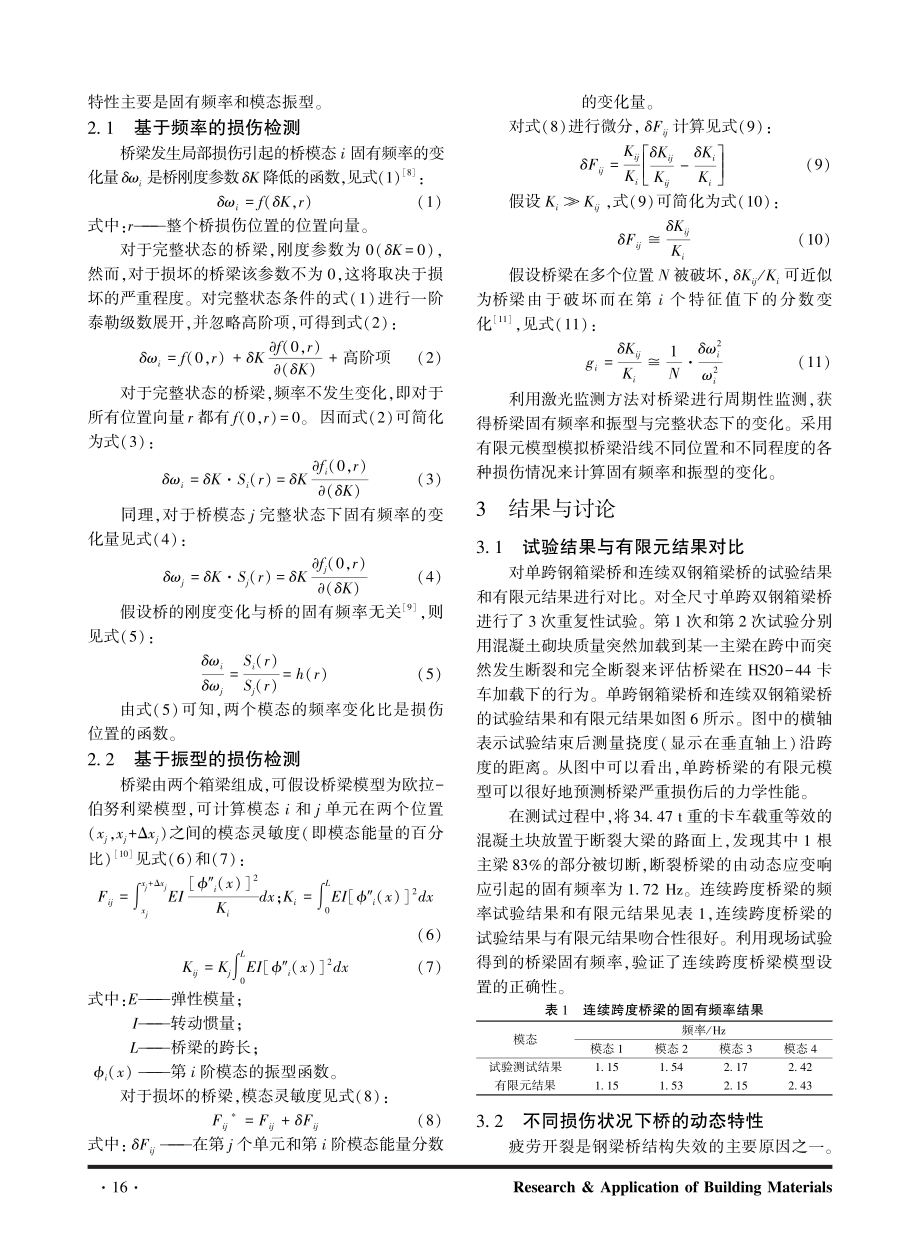 基于钢箱梁桥动力响应的非接触式监测研究.pdf_第3页