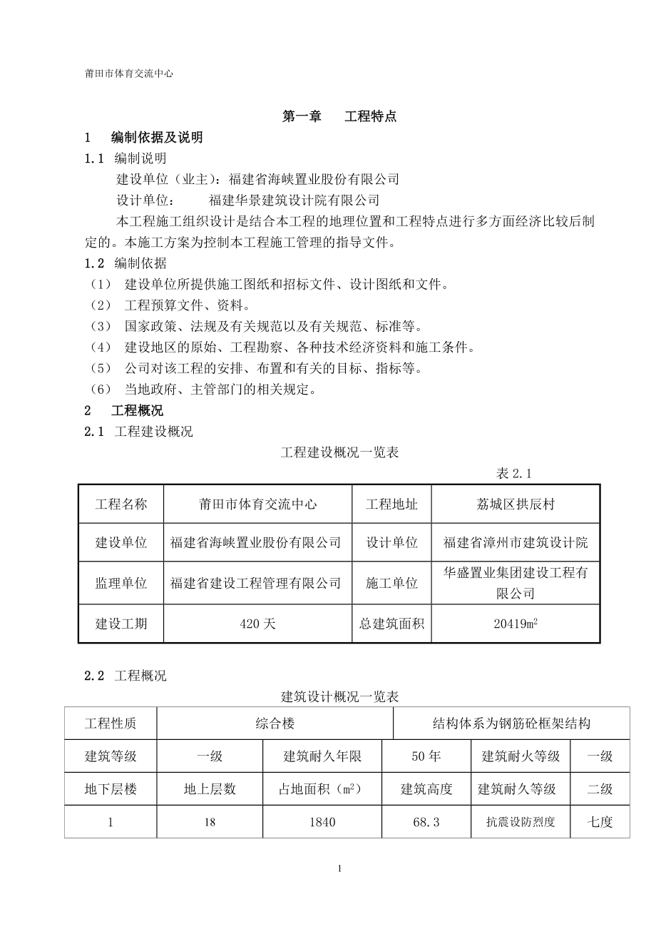 086体育交流中心施工组织总设计.doc_第2页