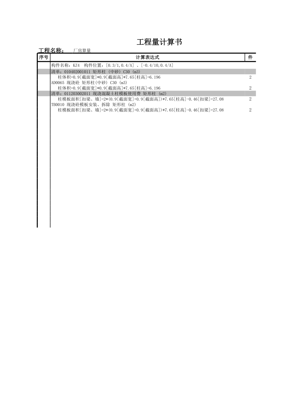 KZ4 (12).xls_第1页