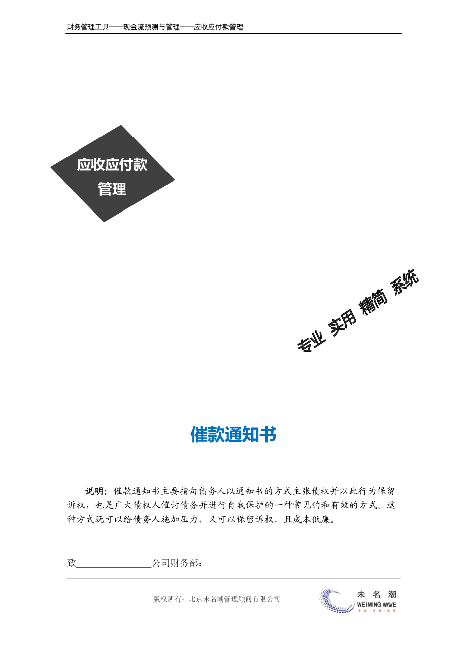 催款通知书.doc (2).docx_第2页