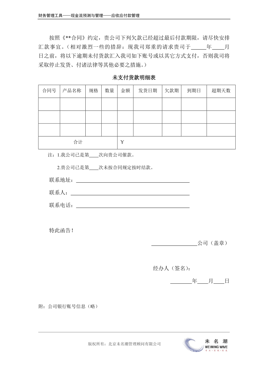 催款通知书.doc (2).docx_第3页