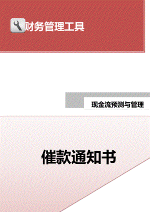 催款通知书.doc (2).docx