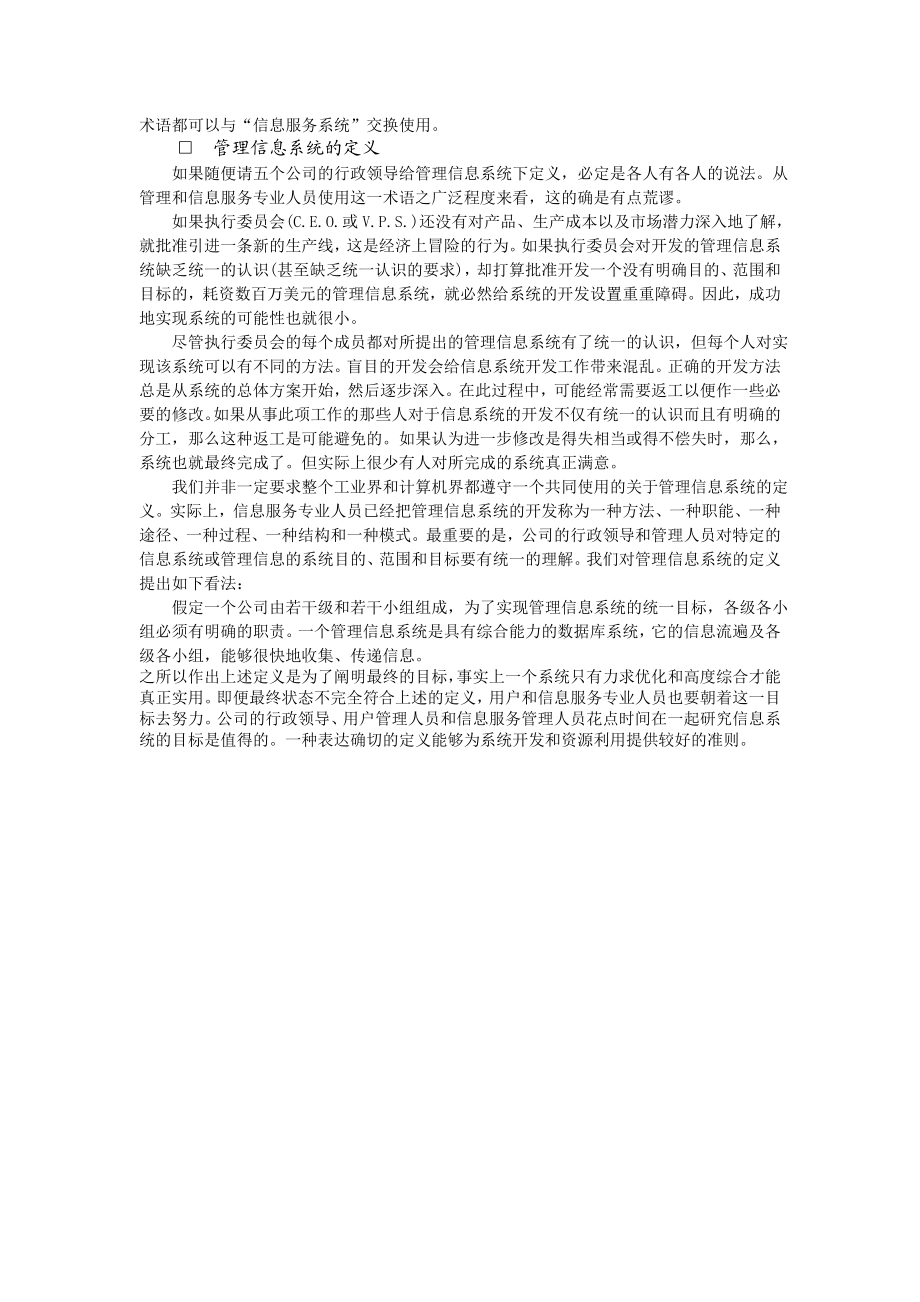 关键术语.doc_第2页