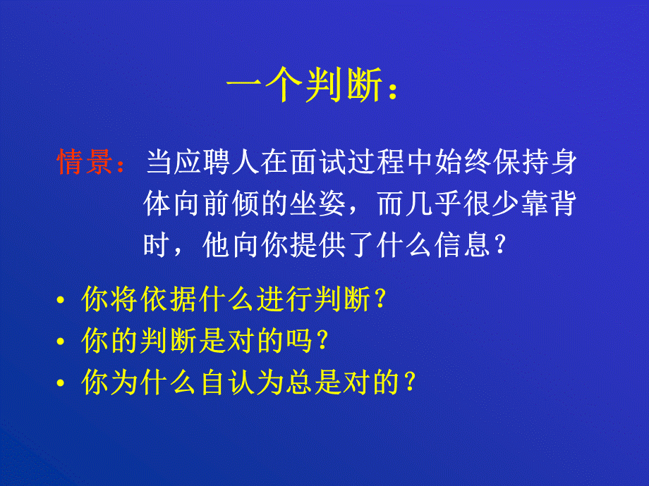 人員選聘與面試技術.ppt_第2页