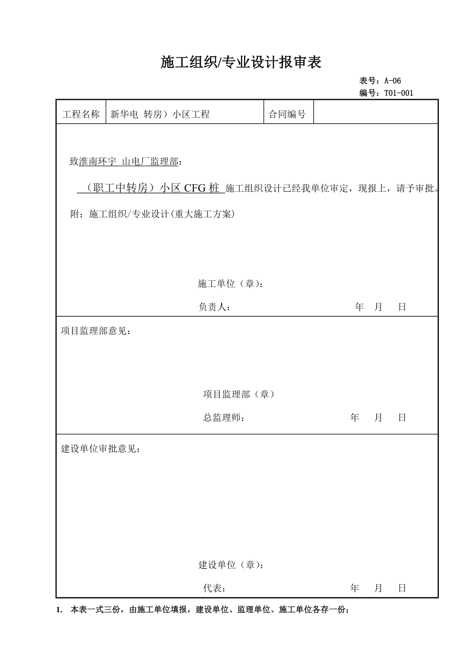 456某CFG桩基工程施工组织设计.doc_第1页