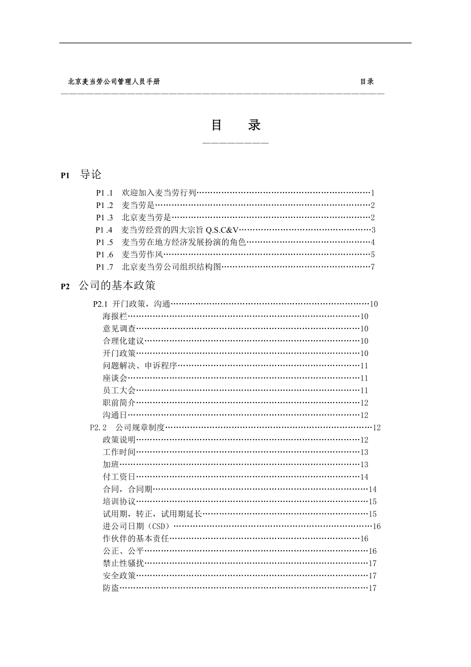 麦当劳员工手册 (2).doc_第2页