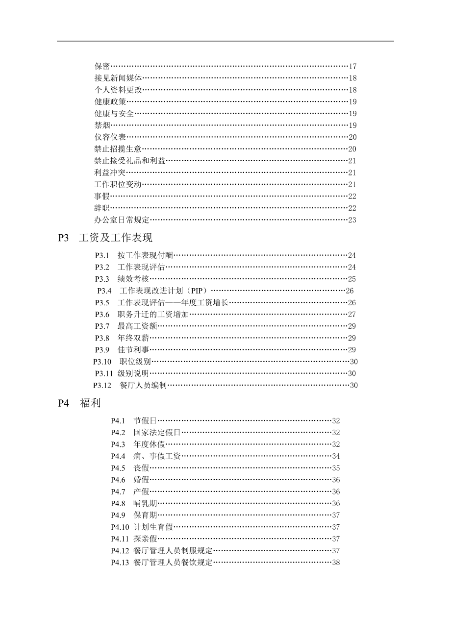 麦当劳员工手册 (2).doc_第3页