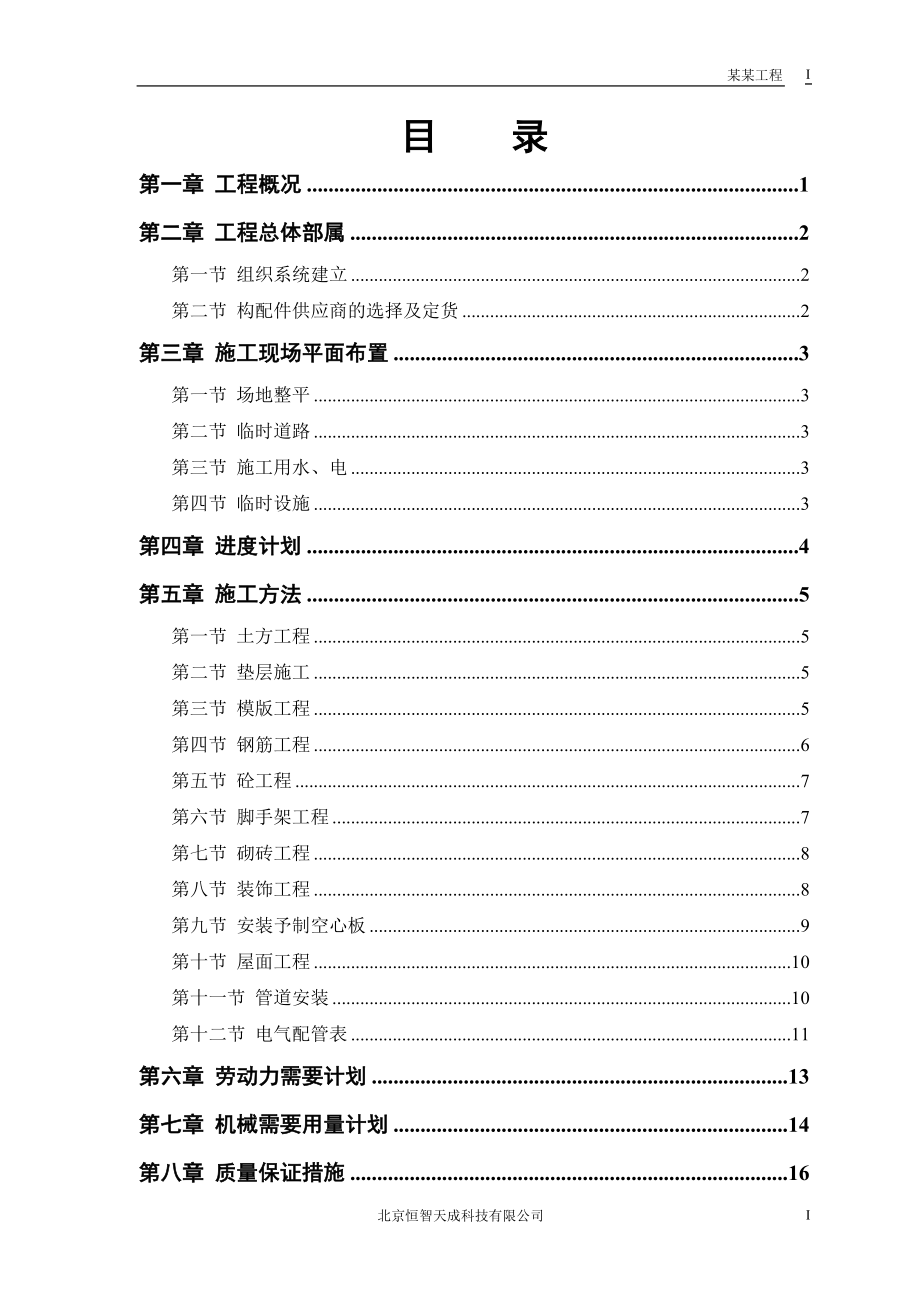 某派出所办公楼工程.doc_第1页