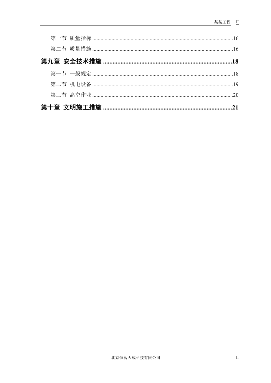 某派出所办公楼工程.doc_第2页