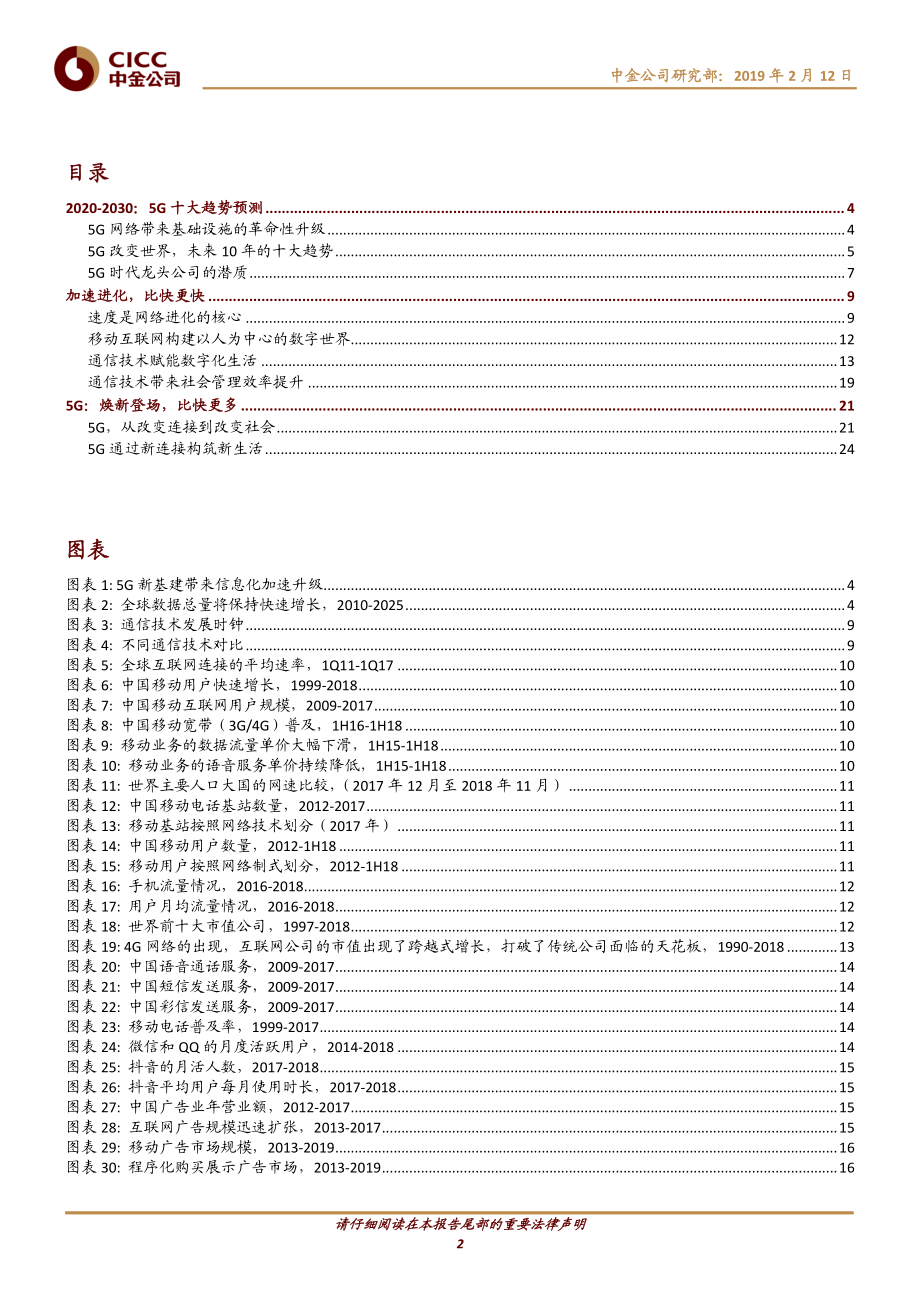 通信行业5G：2020~2030十大趋势-20190212-中金公司-27页.pdf_第3页