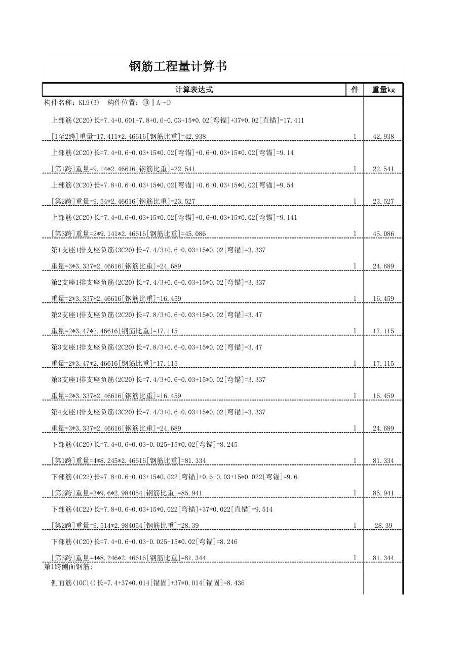 KL9 (10).xls_第3页