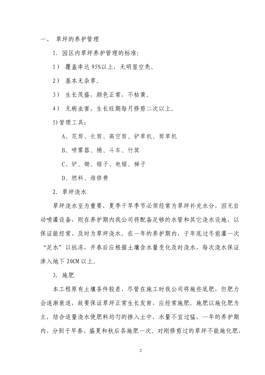 园林绿化养护投标书 (3).doc_第2页