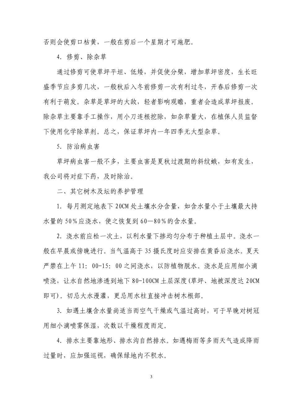 园林绿化养护投标书 (3).doc_第3页