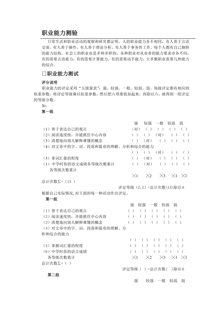 职业能力测验.doc_第1页