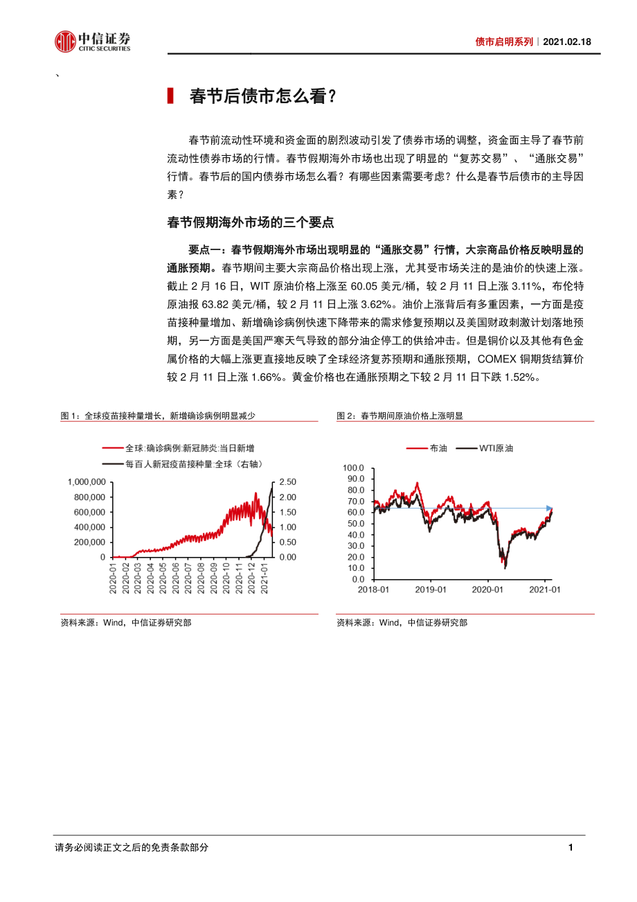 债市启明系列：春节后债市怎么看？-20210218-中信证券-28页 (2).pdf_第2页