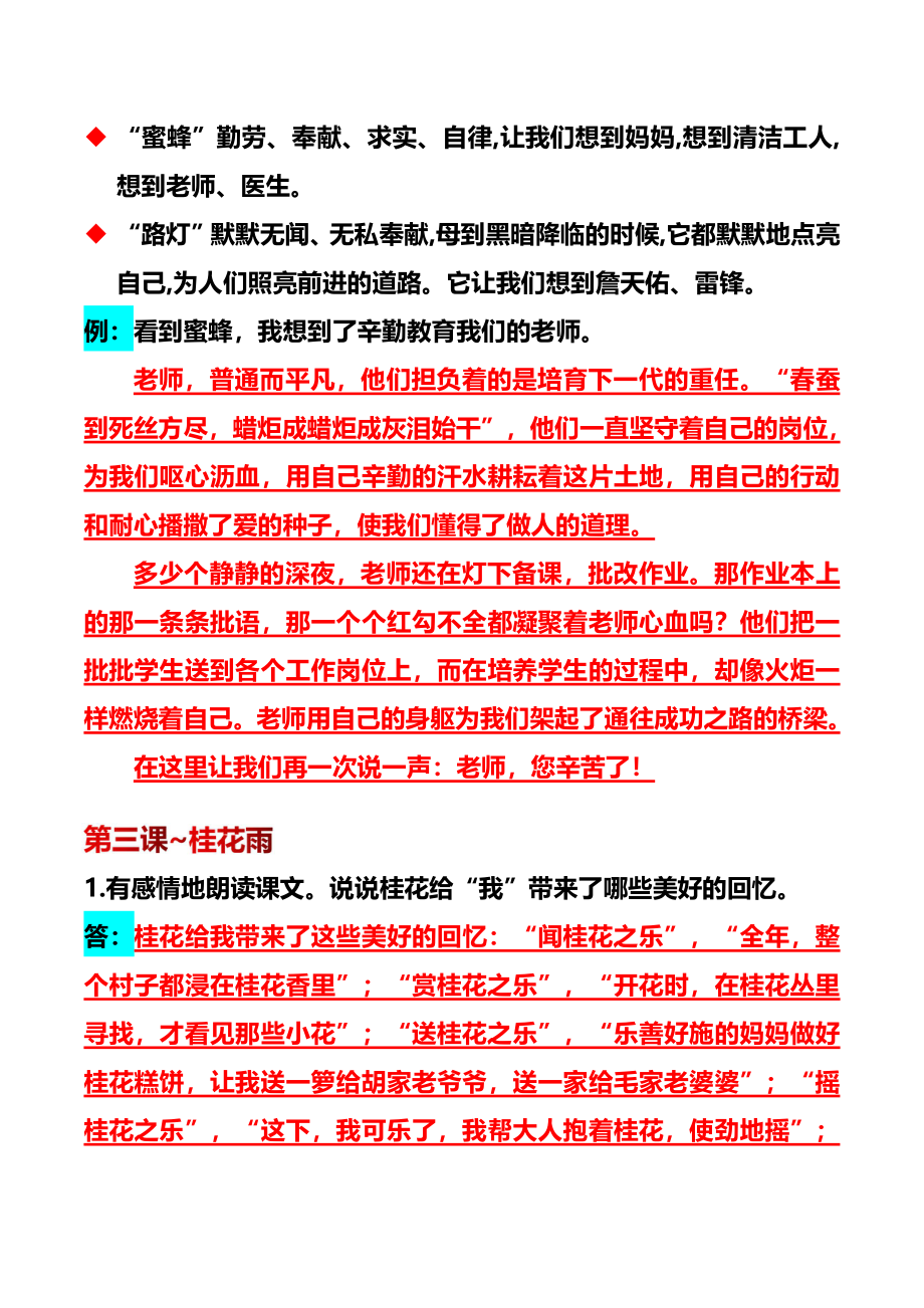 五年级上册语文课后习题（2、3课）.pdf_第2页