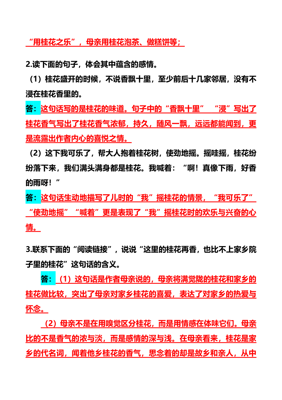 五年级上册语文课后习题（2、3课）.pdf_第3页