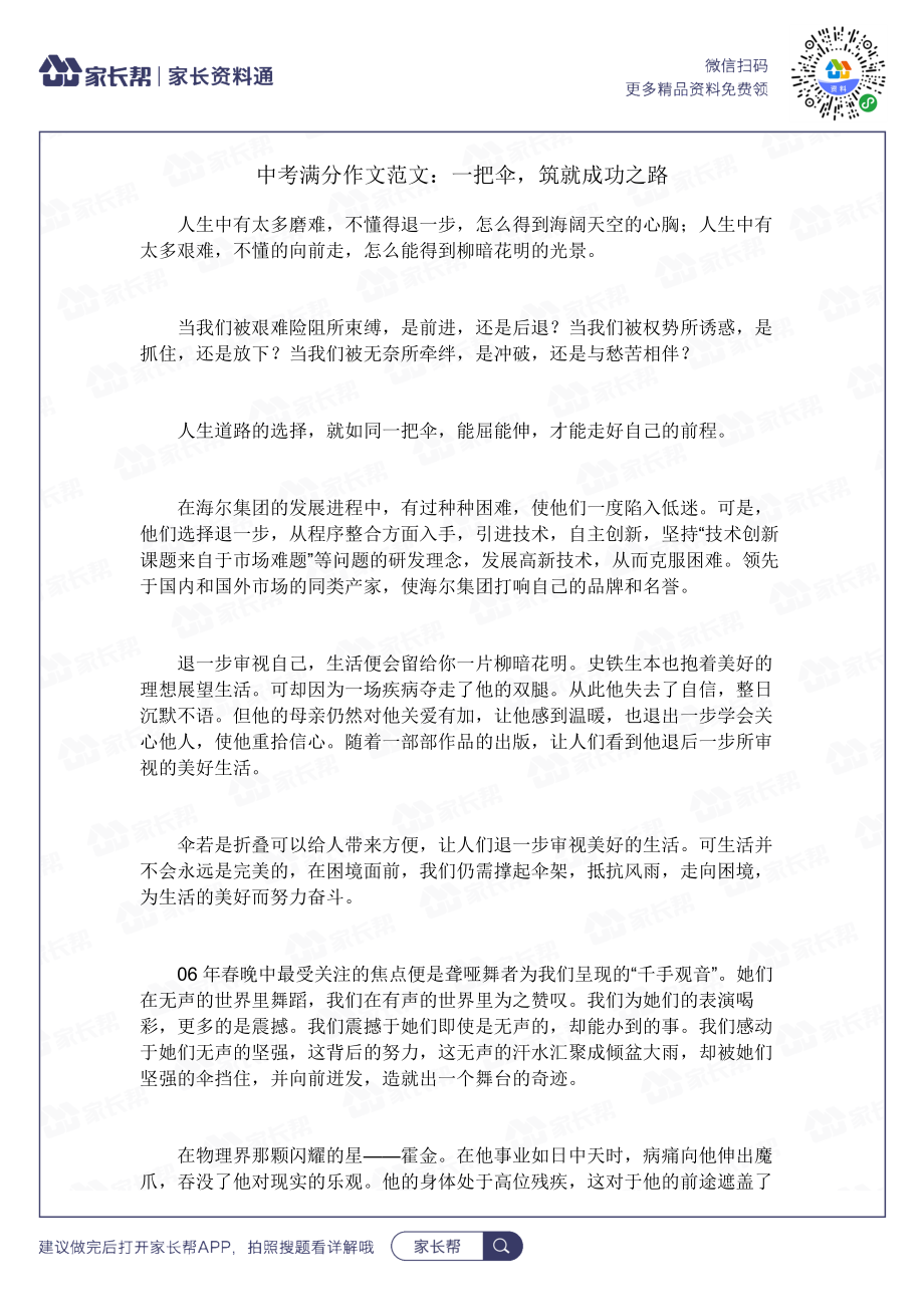 一把伞筑就成功之路.docx_第1页