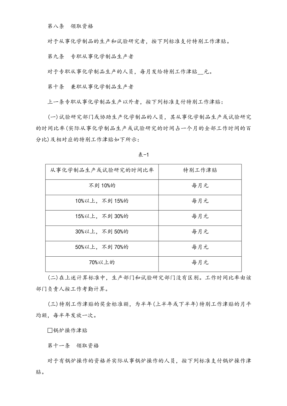 01-【通用】公司津贴及奖金制度.docx_第3页