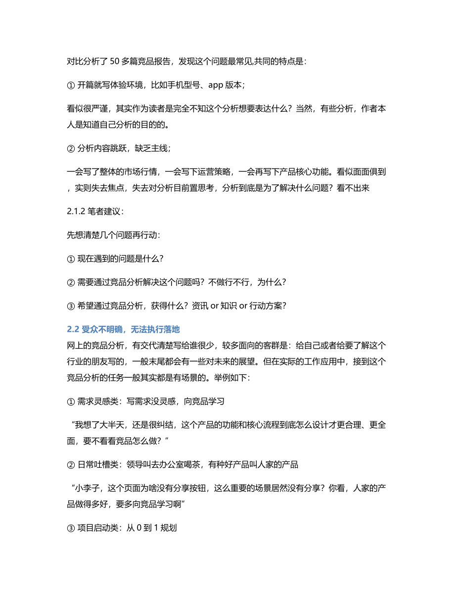 研究了50+竞品分析我总结出5个常见问题和1套方法论.pdf_第2页