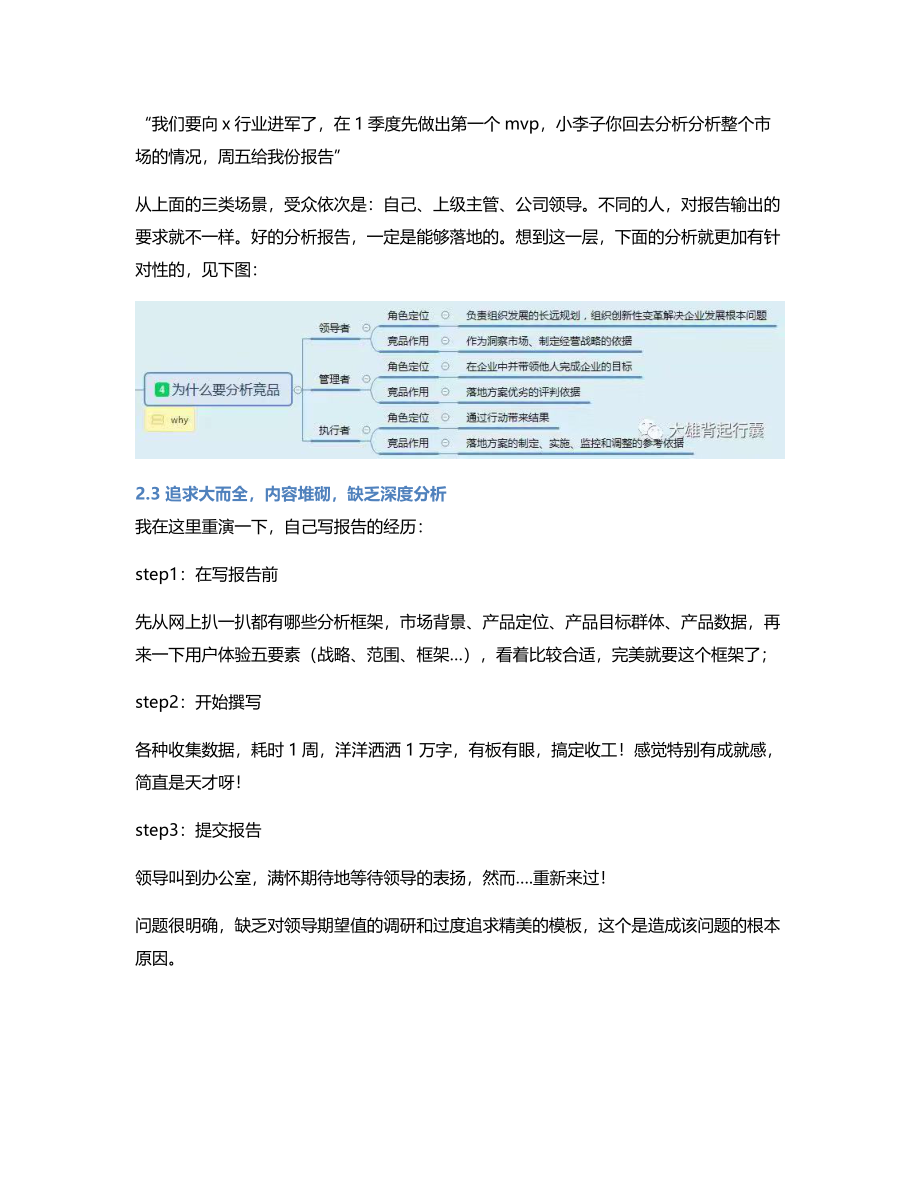 研究了50+竞品分析我总结出5个常见问题和1套方法论.pdf_第3页