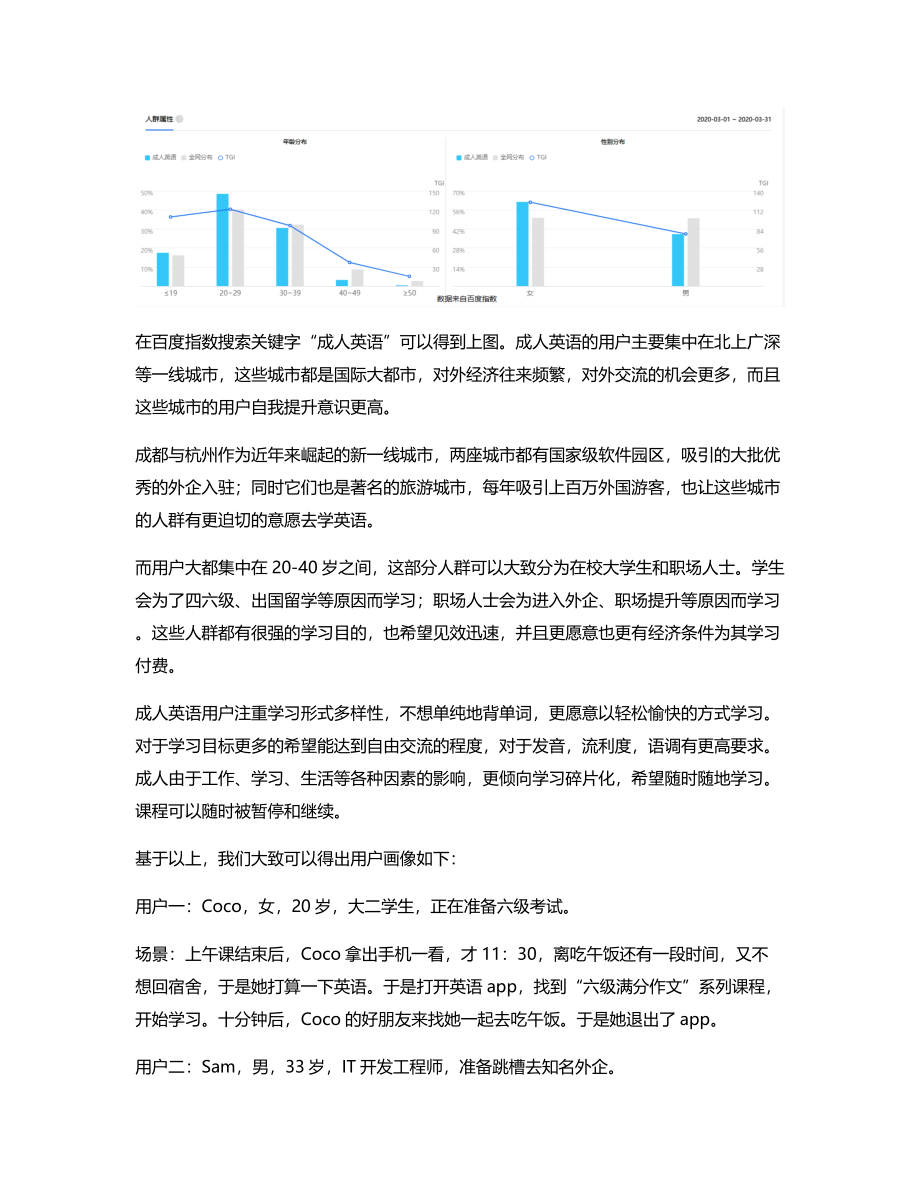 流利说英语 VS 开言英语竞品分析：谁更胜一筹？.pdf_第3页