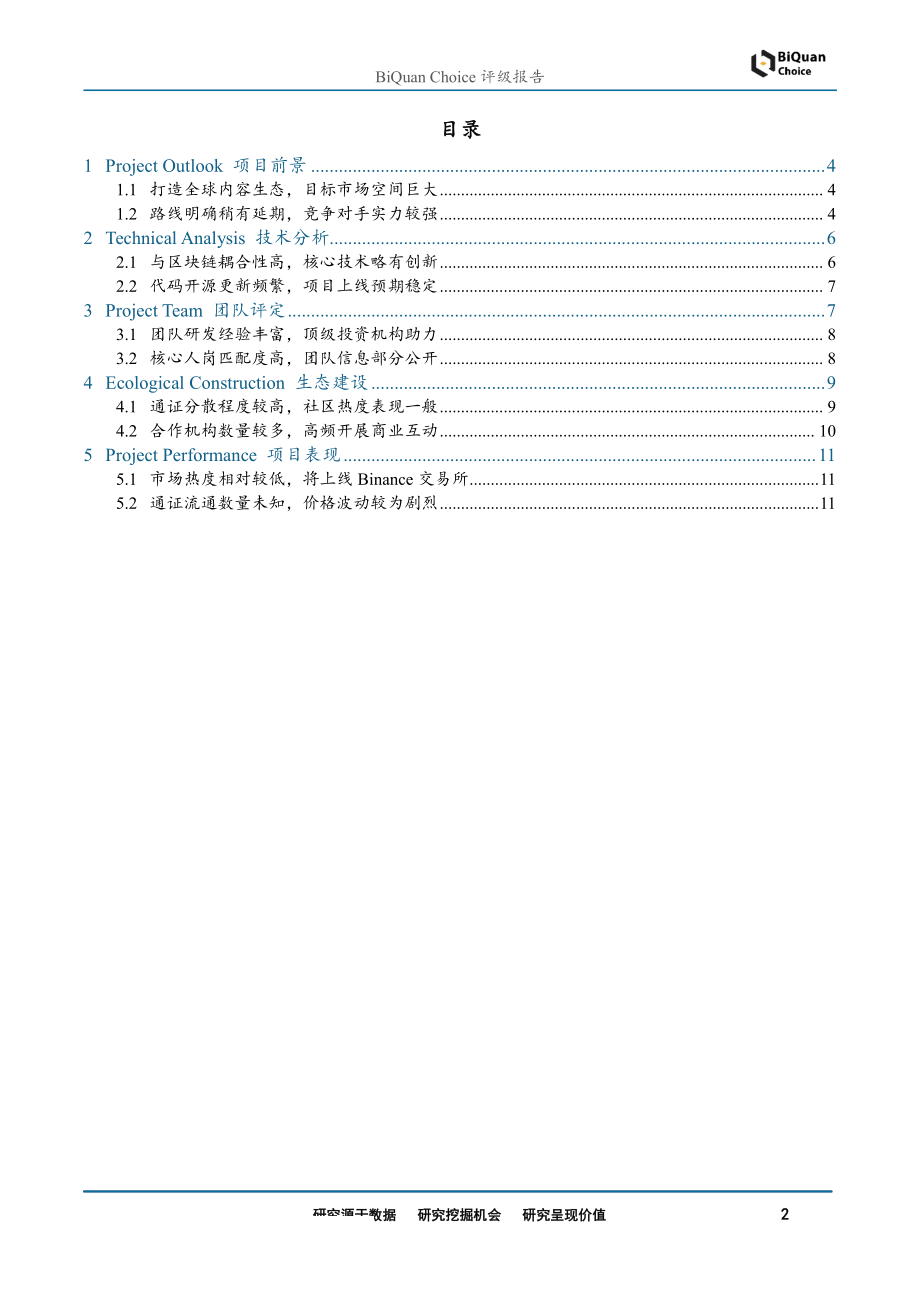 区块链行业：contentos首次评级去中心化全球内容生态-20190803-通证通研究院-13页.pdf_第3页